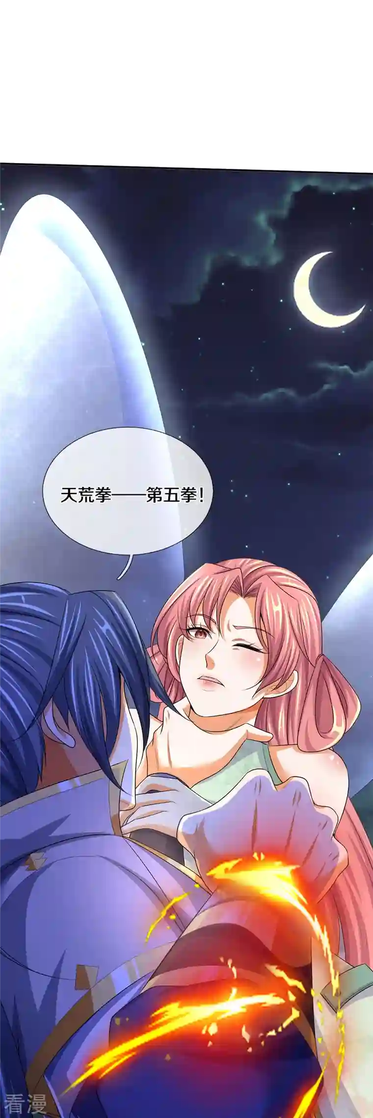 神武天尊第422话 天赋神通—魅惑