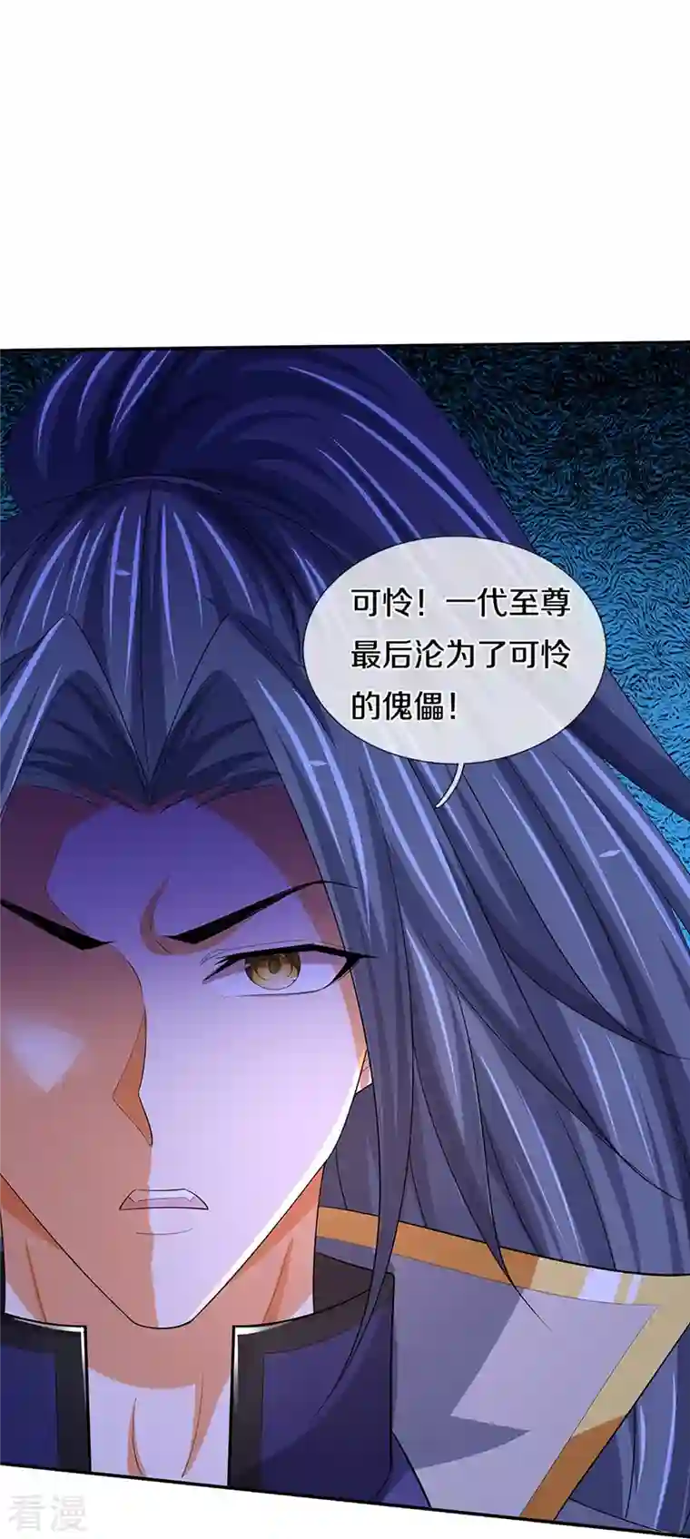 神武天尊第422话 天赋神通—魅惑