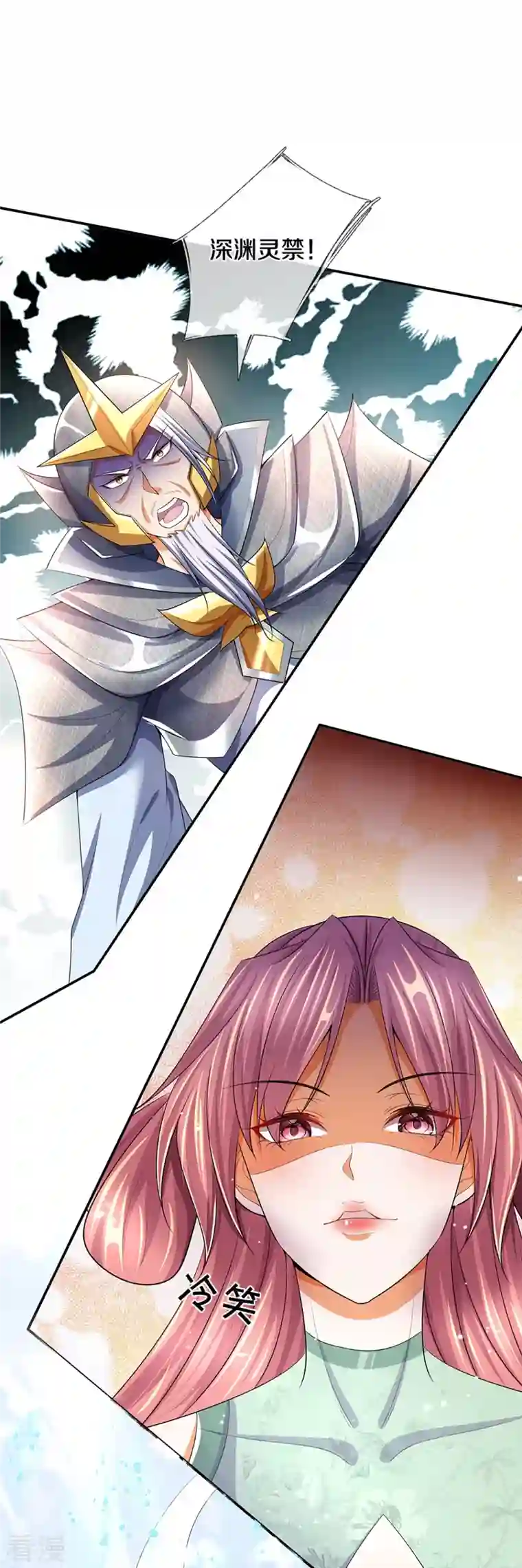 神武天尊第422话 天赋神通—魅惑
