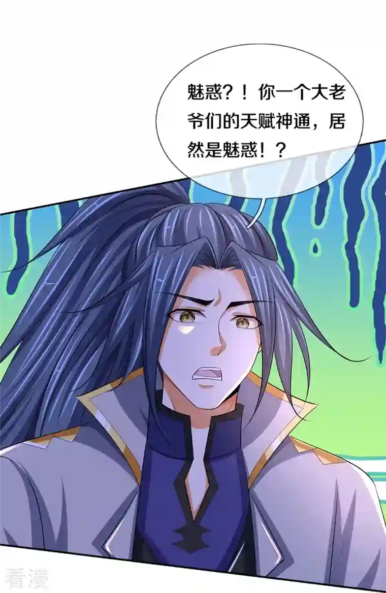 神武天尊第422话 天赋神通—魅惑