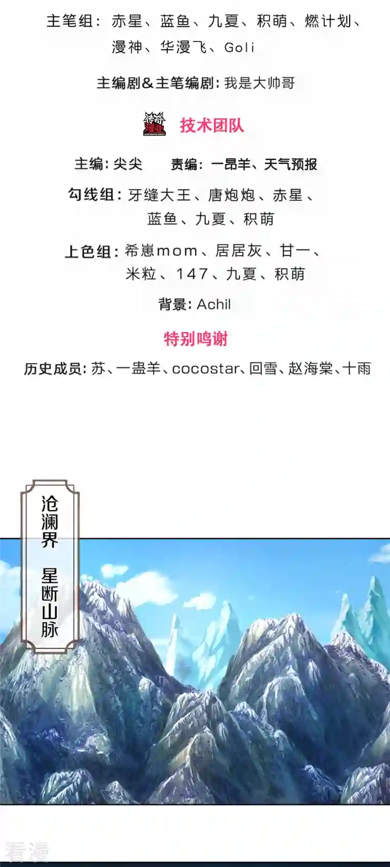 神武天尊第424话 沧澜界对峙剑界
