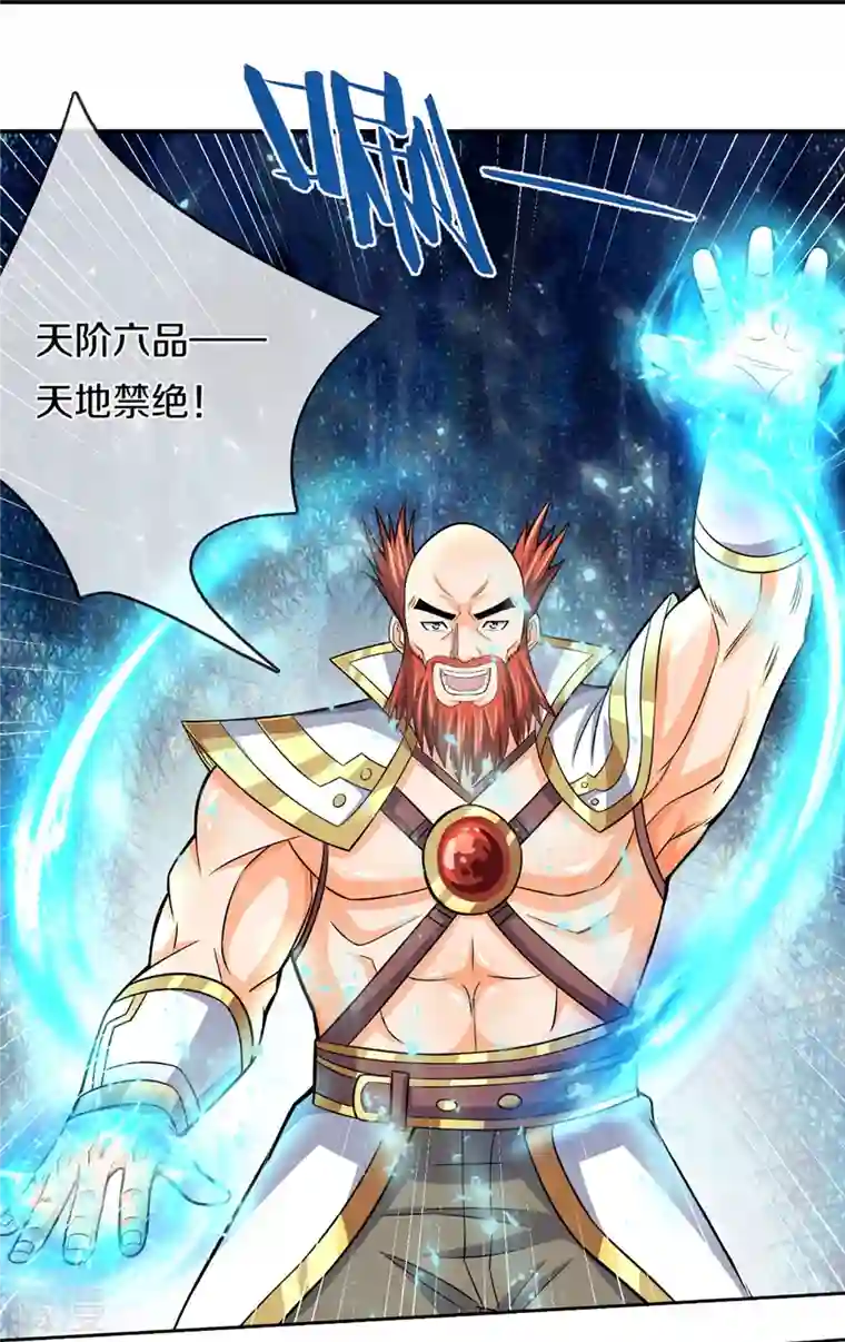 神武天尊第425话 阴差阳错，进入秘境