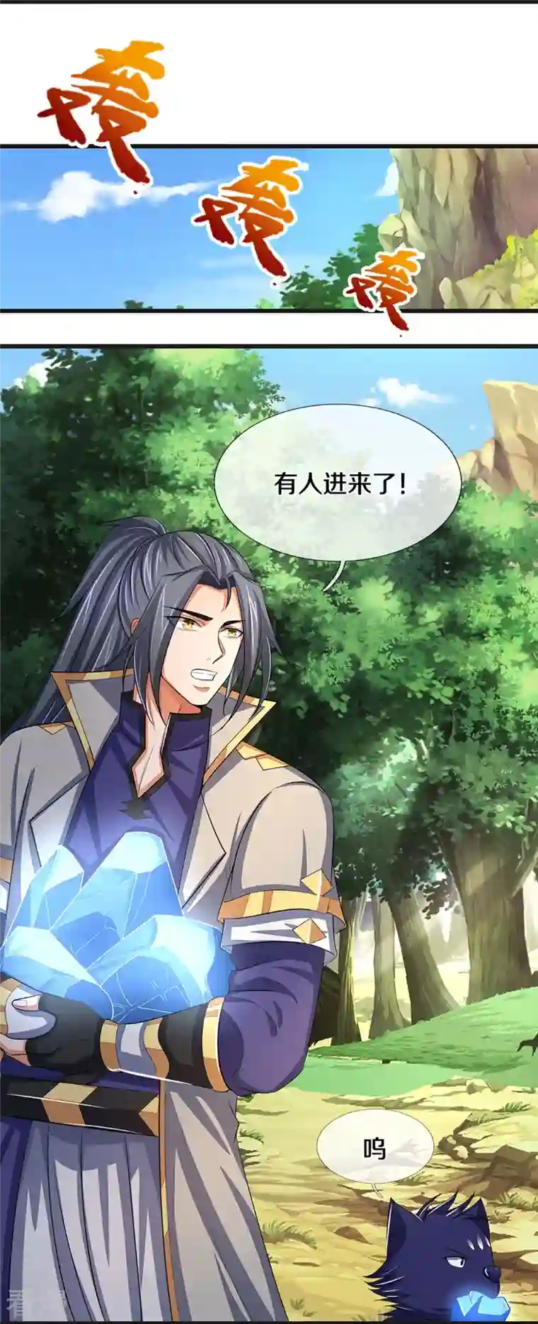 神武天尊第425话 阴差阳错，进入秘境