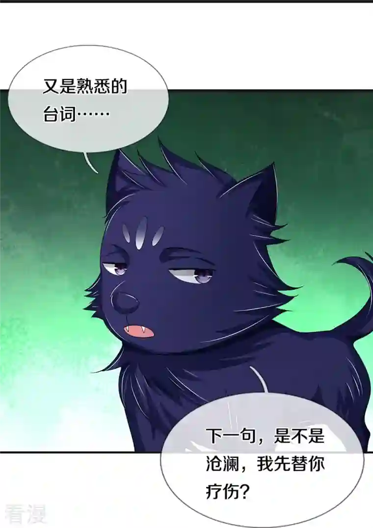 神武天尊第426话 这是什么怪物？！