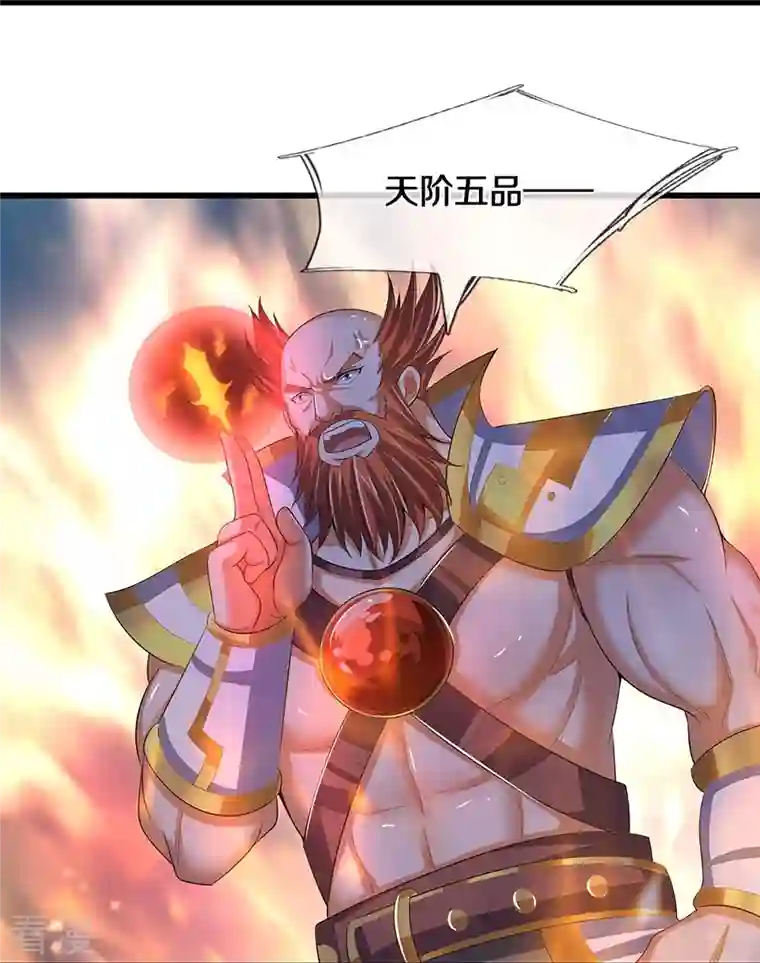 神武天尊第426话 这是什么怪物？！