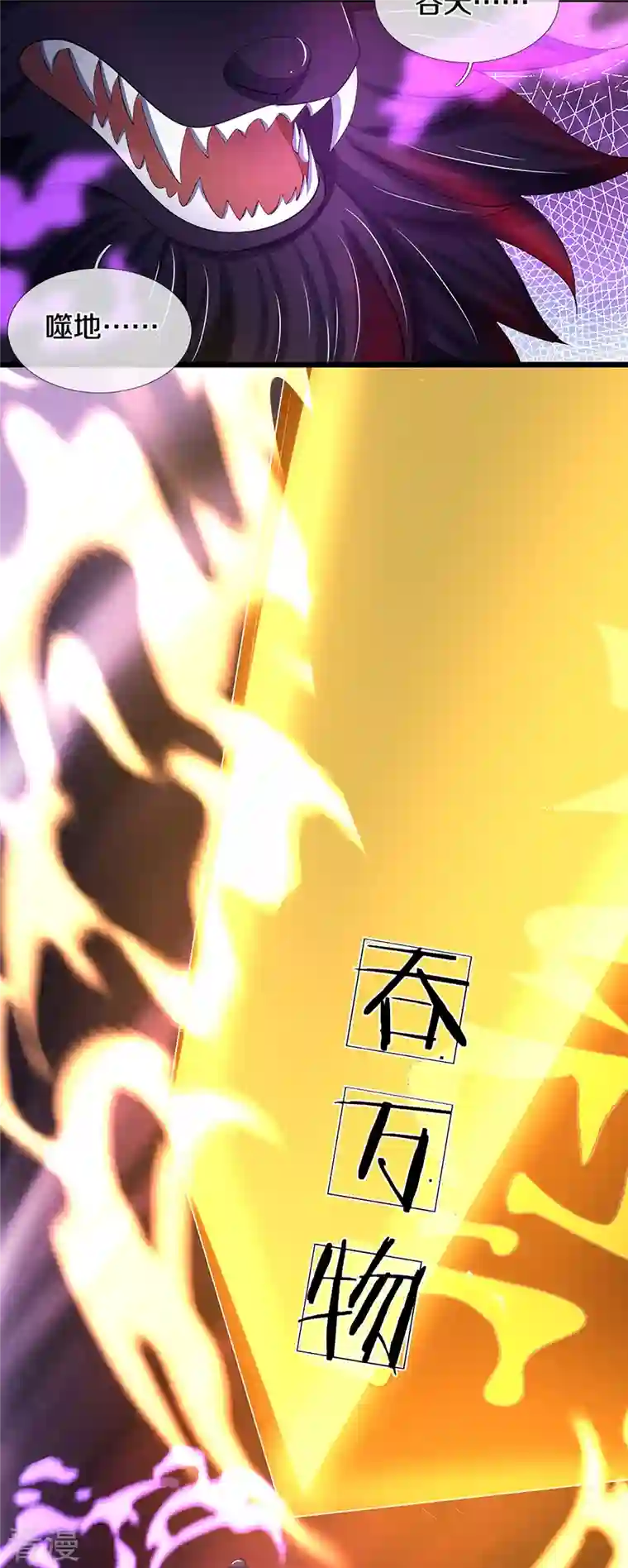 神武天尊第426话 这是什么怪物？！