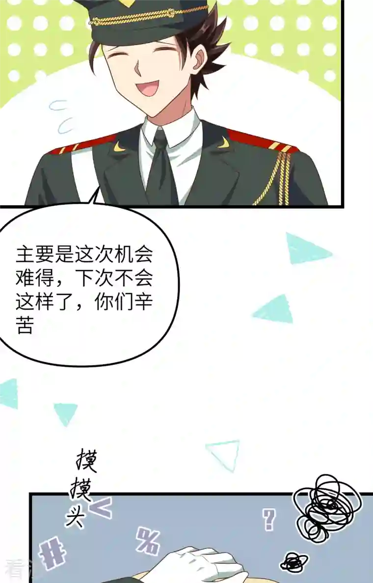 从今天开始当城主第372话
