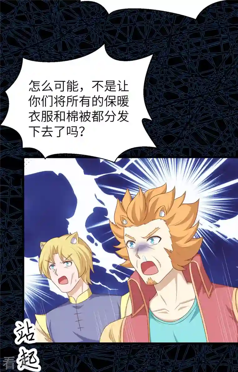 从今天开始当城主第373话