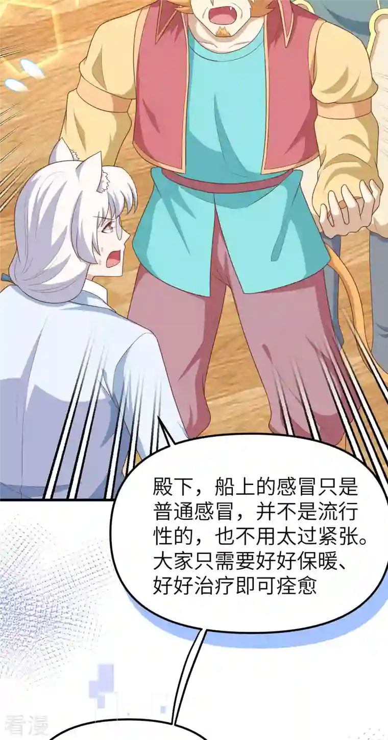 从今天开始当城主第373话