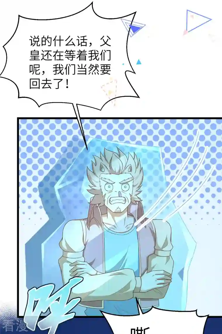 从今天开始当城主第373话