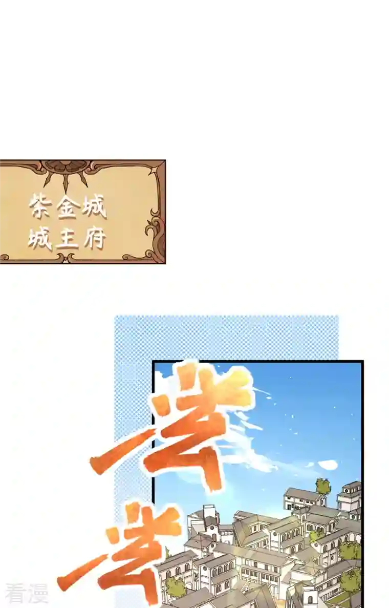 从今天开始当城主第373话