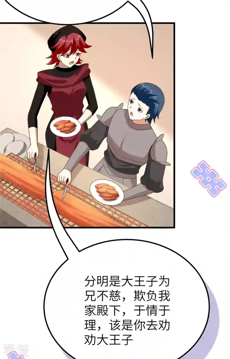 从今天开始当城主第373话