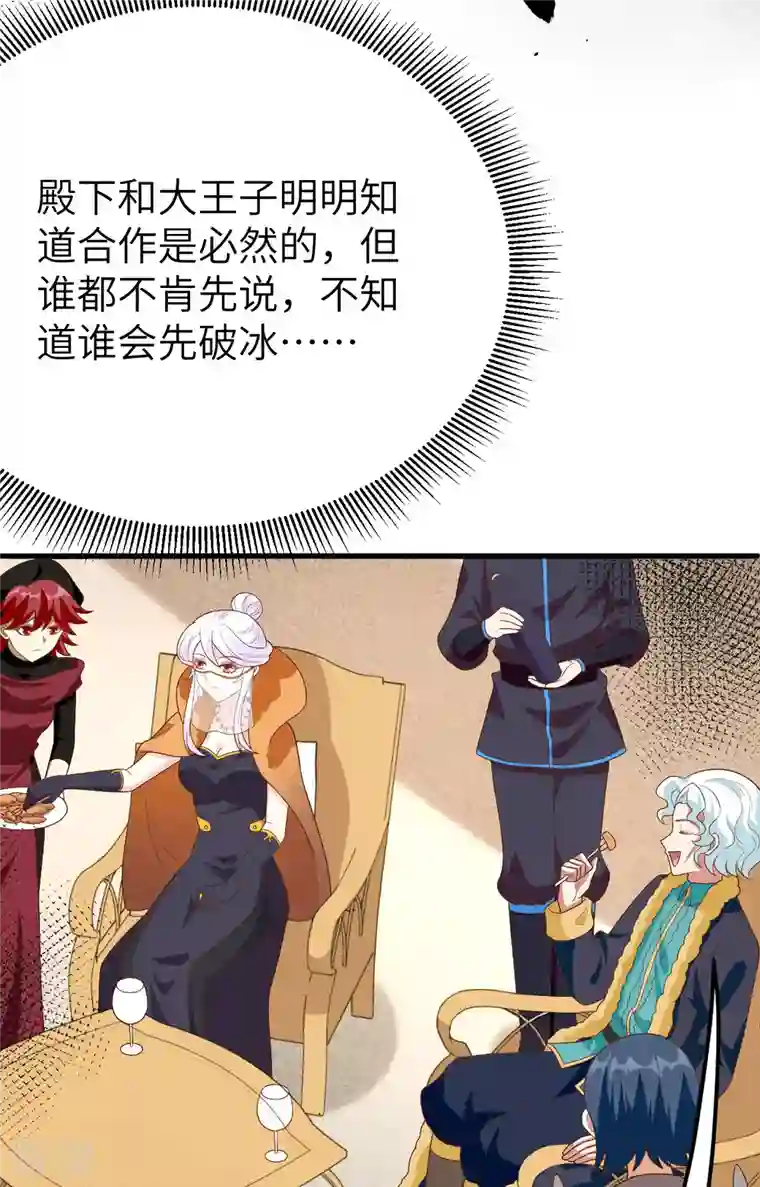 从今天开始当城主第373话