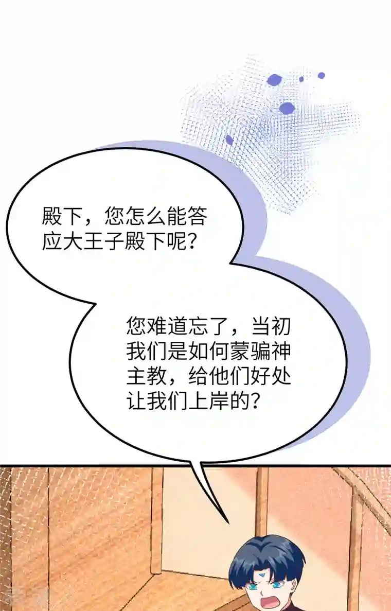从今天开始当城主第373话