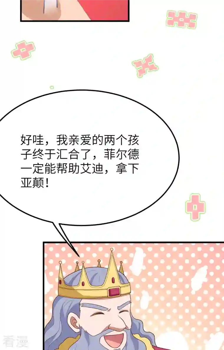 从今天开始当城主第373话