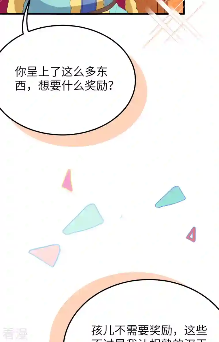 从今天开始当城主第373话