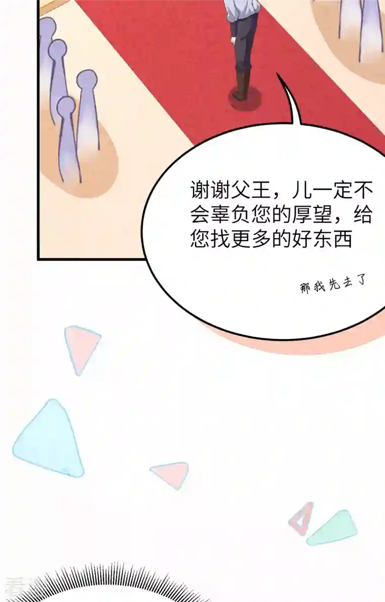 从今天开始当城主第373话