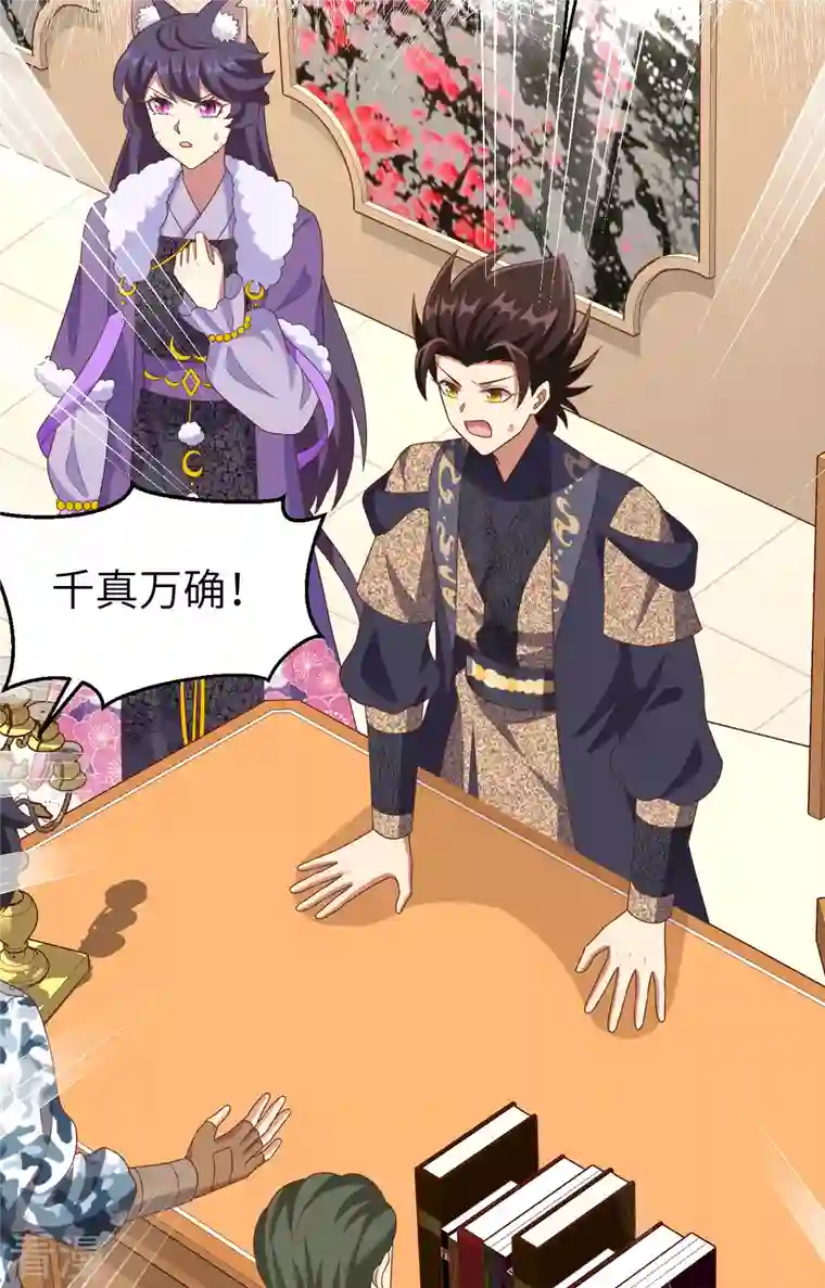 从今天开始当城主第376话