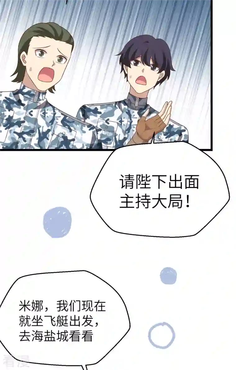 从今天开始当城主第376话