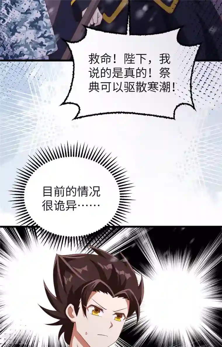 从今天开始当城主第379话