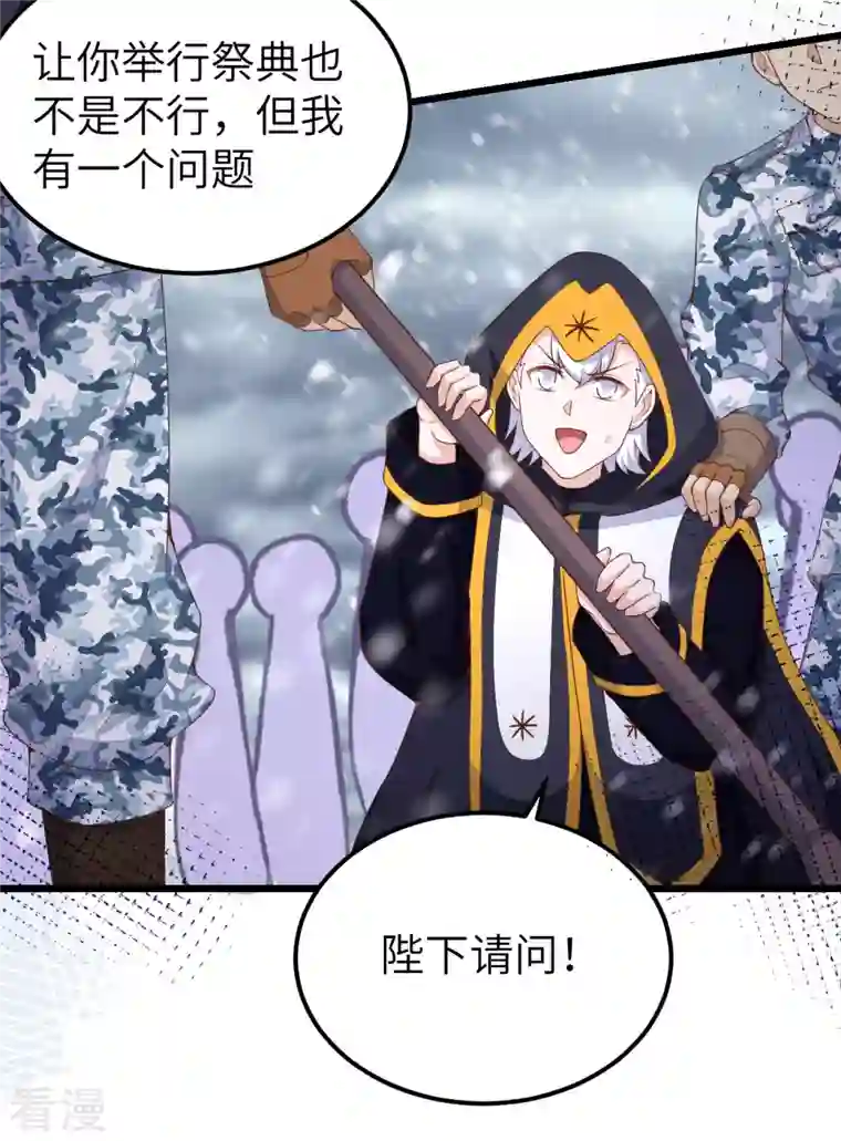 从今天开始当城主第379话