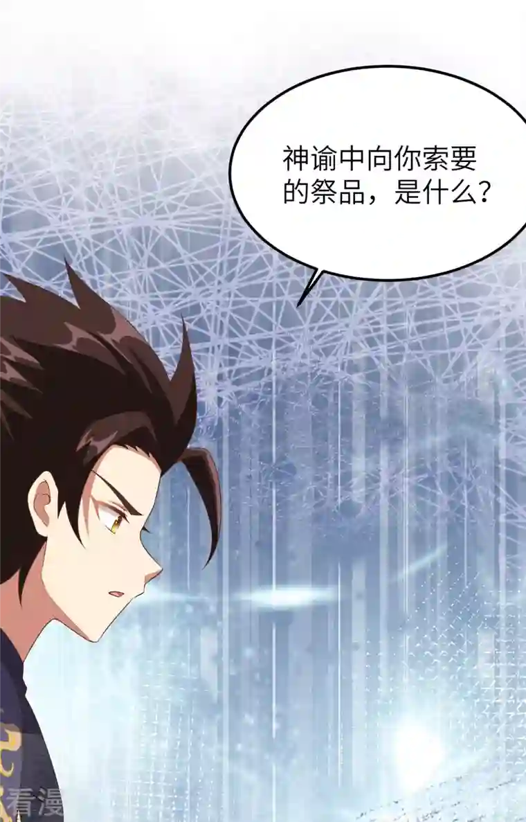 从今天开始当城主第379话