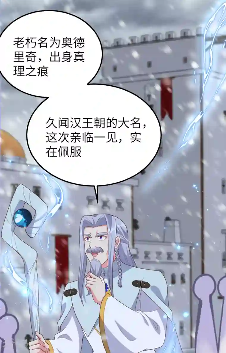 从今天开始当城主第379话
