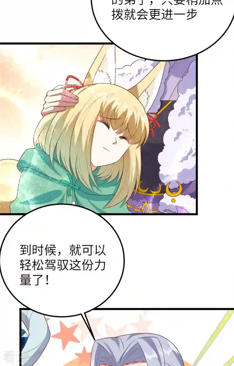 从今天开始当城主第379话