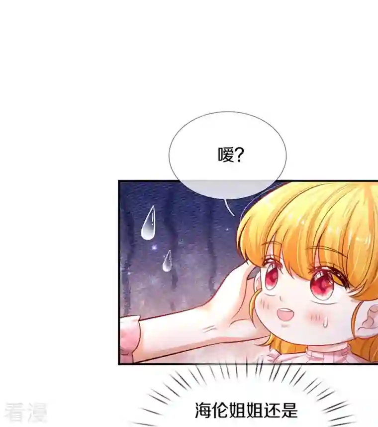 某天成为王的女儿第402话 你不心疼，我心疼！