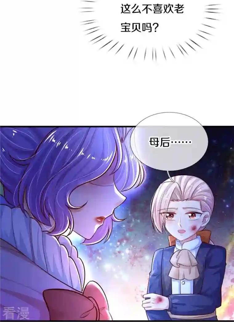 某天成为王的女儿第402话 你不心疼，我心疼！