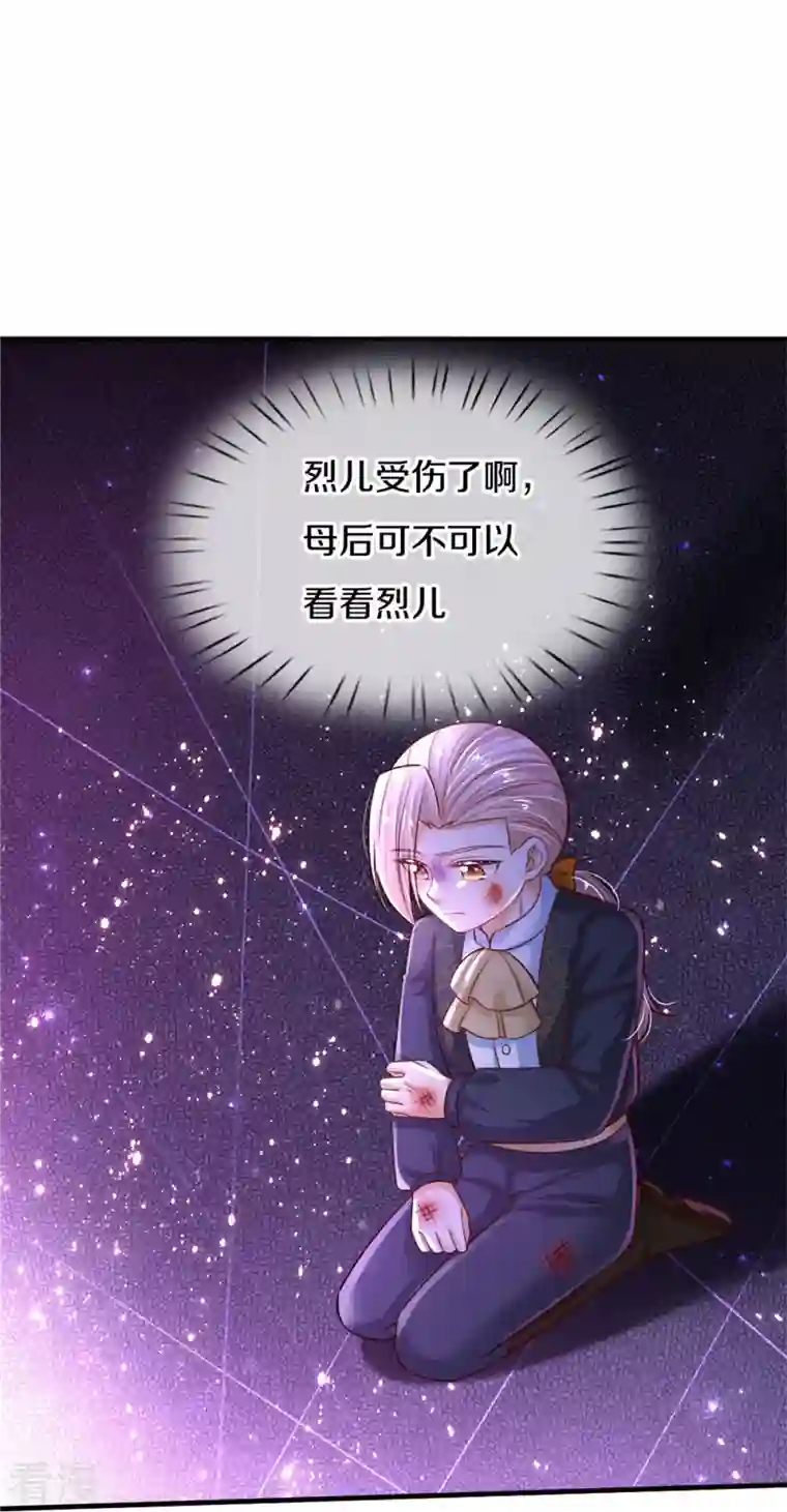 某天成为王的女儿第402话 你不心疼，我心疼！