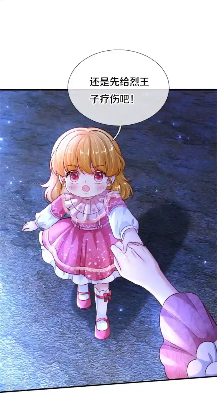 某天成为王的女儿第402话 你不心疼，我心疼！