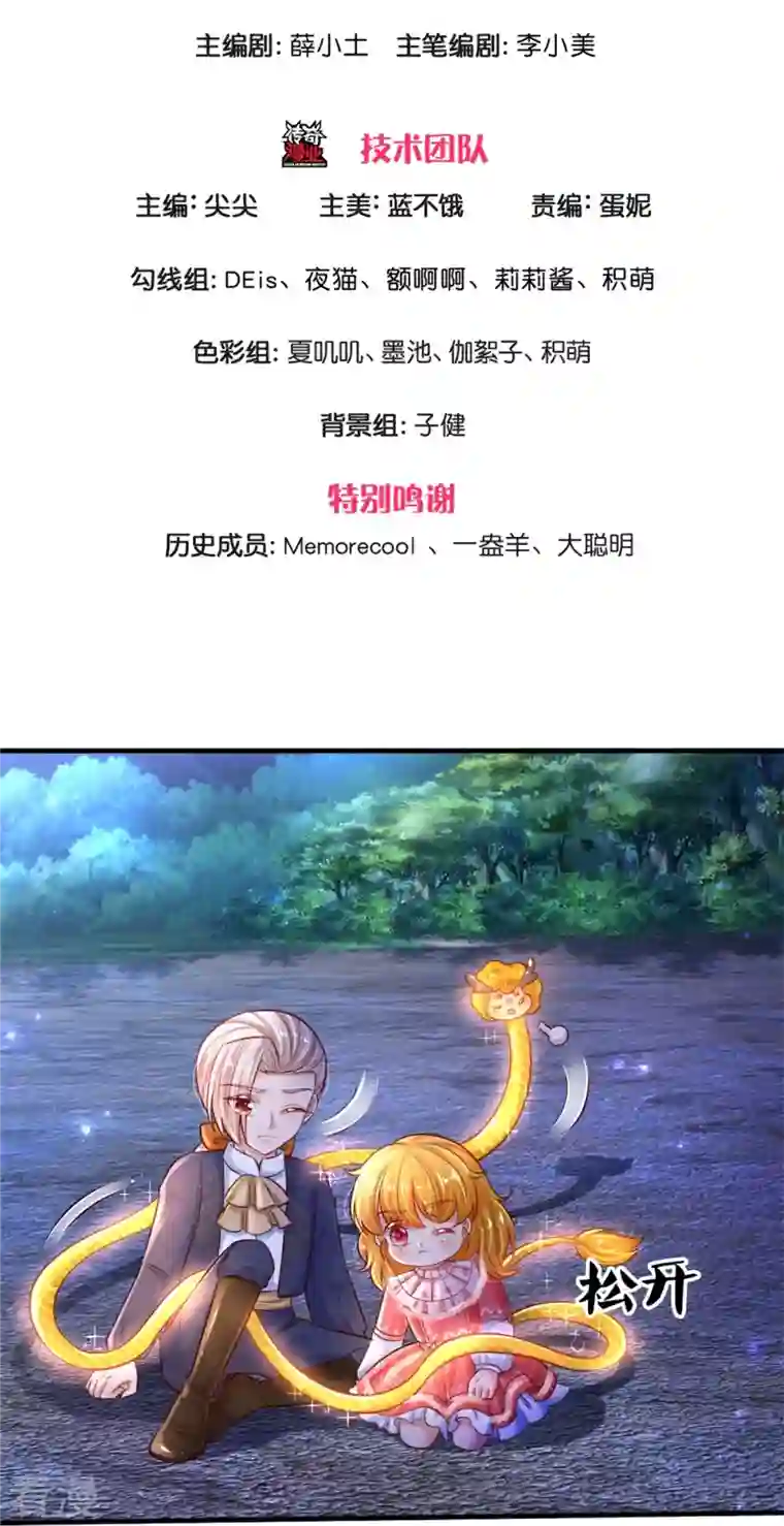 某天成为王的女儿第402话 你不心疼，我心疼！