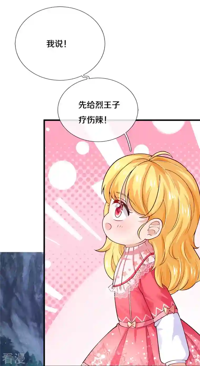 某天成为王的女儿第402话 你不心疼，我心疼！