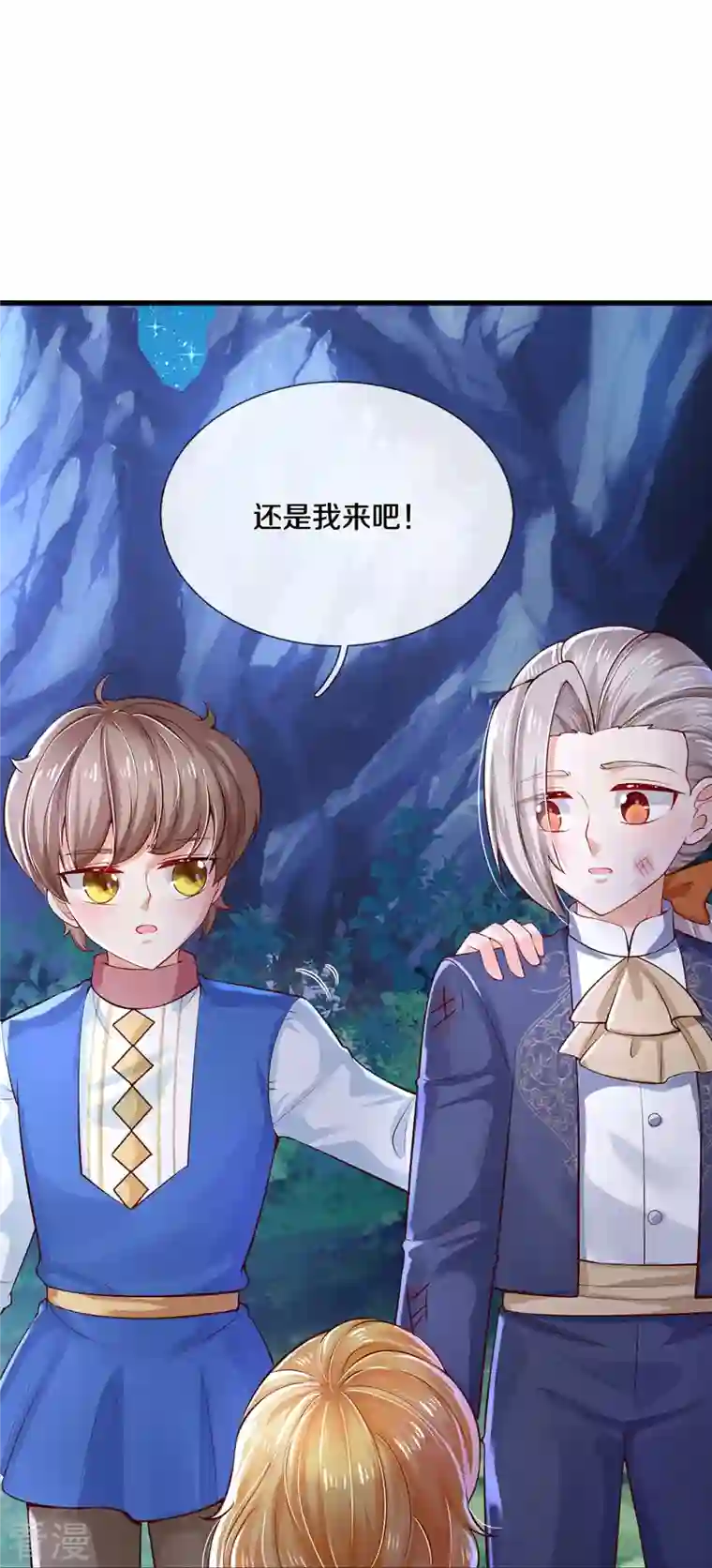 某天成为王的女儿第402话 你不心疼，我心疼！