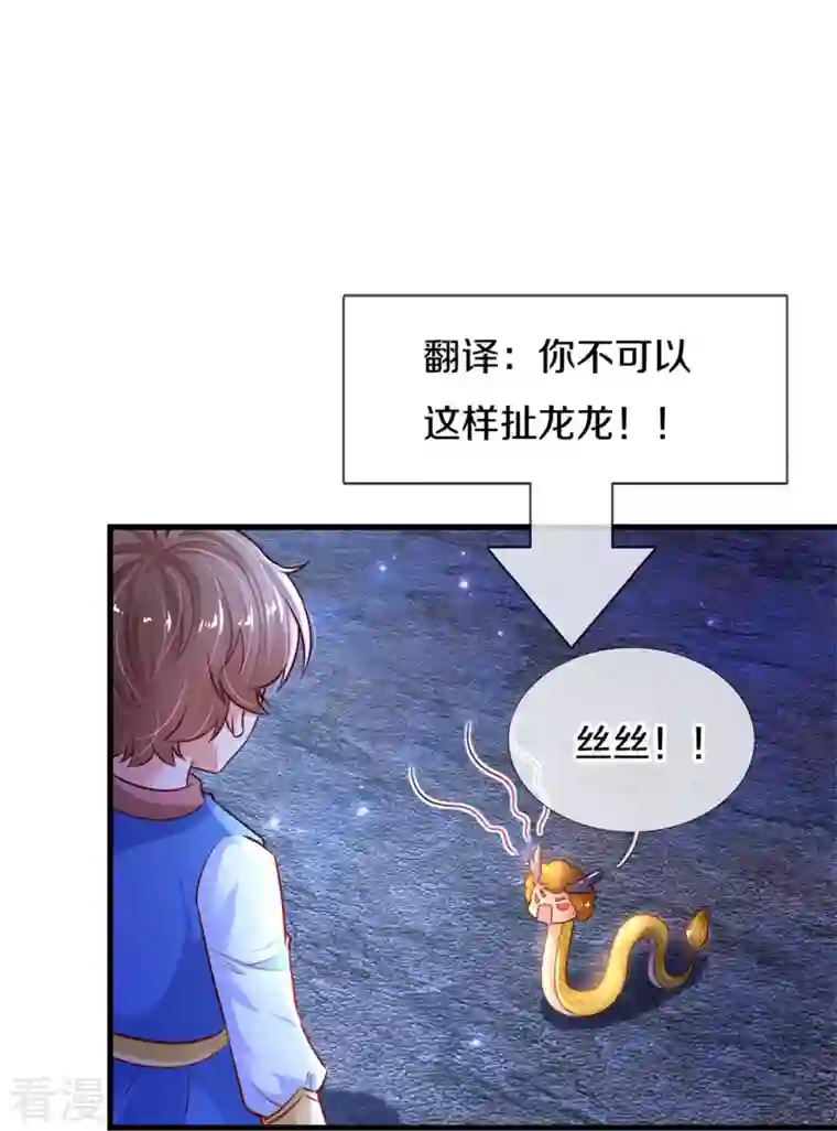 某天成为王的女儿第402话 你不心疼，我心疼！