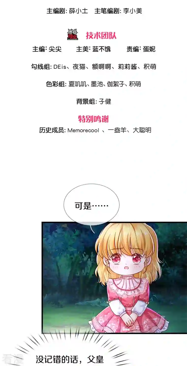 某天成为王的女儿第403话 母后，您笑起来真好看