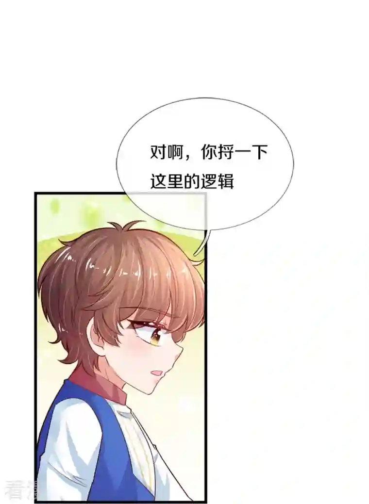 某天成为王的女儿第404话 那是你的长辈呀