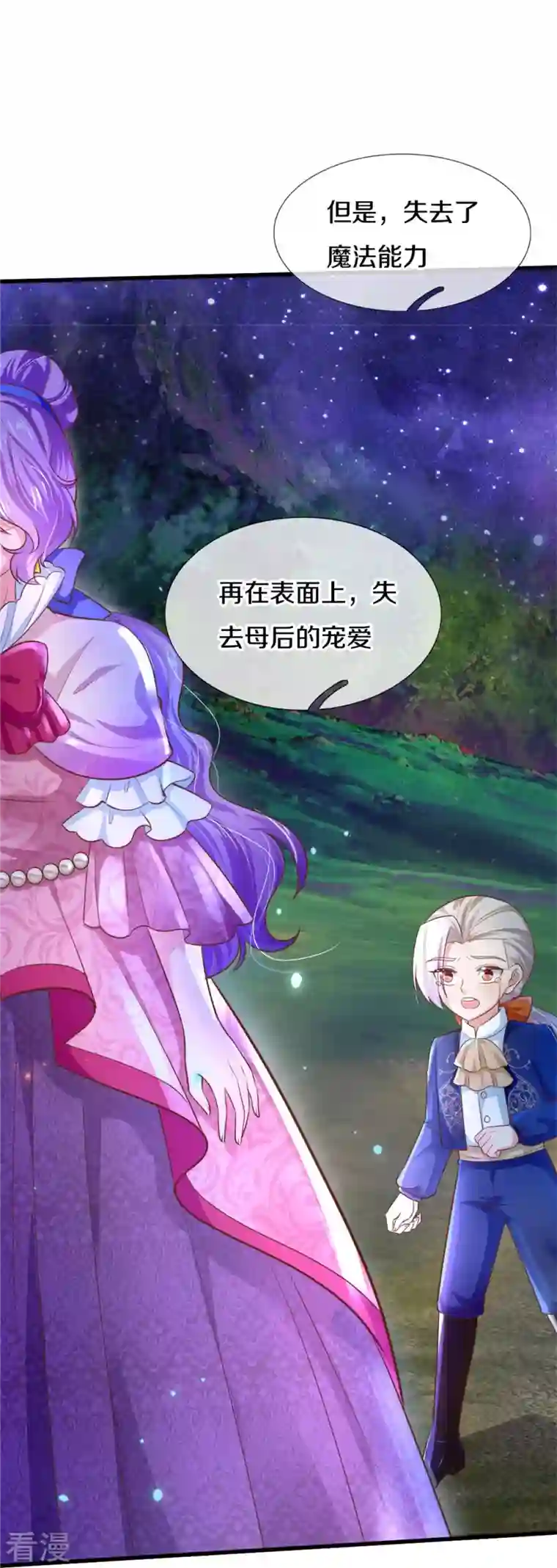 某天成为王的女儿第404话 那是你的长辈呀