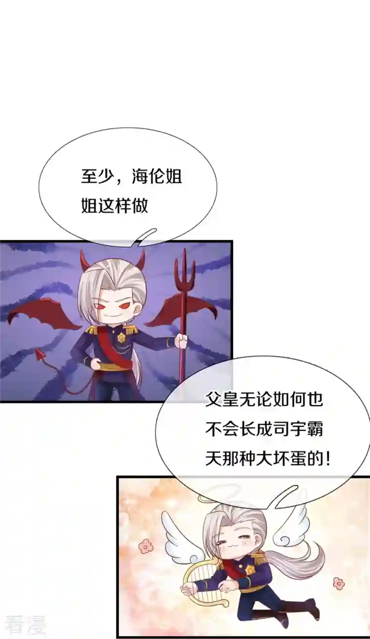 某天成为王的女儿第404话 那是你的长辈呀