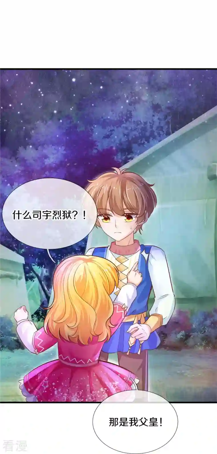 某天成为王的女儿第404话 那是你的长辈呀