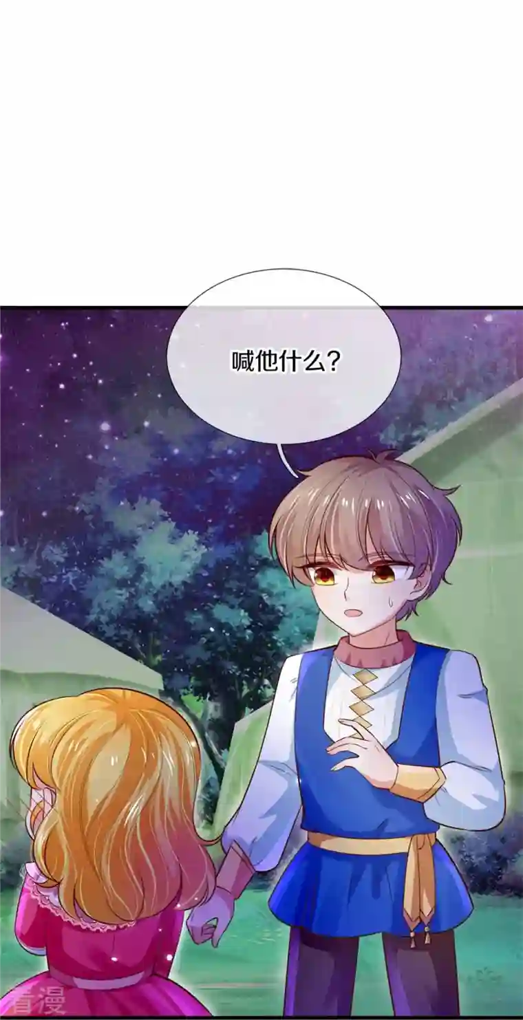 某天成为王的女儿第404话 那是你的长辈呀