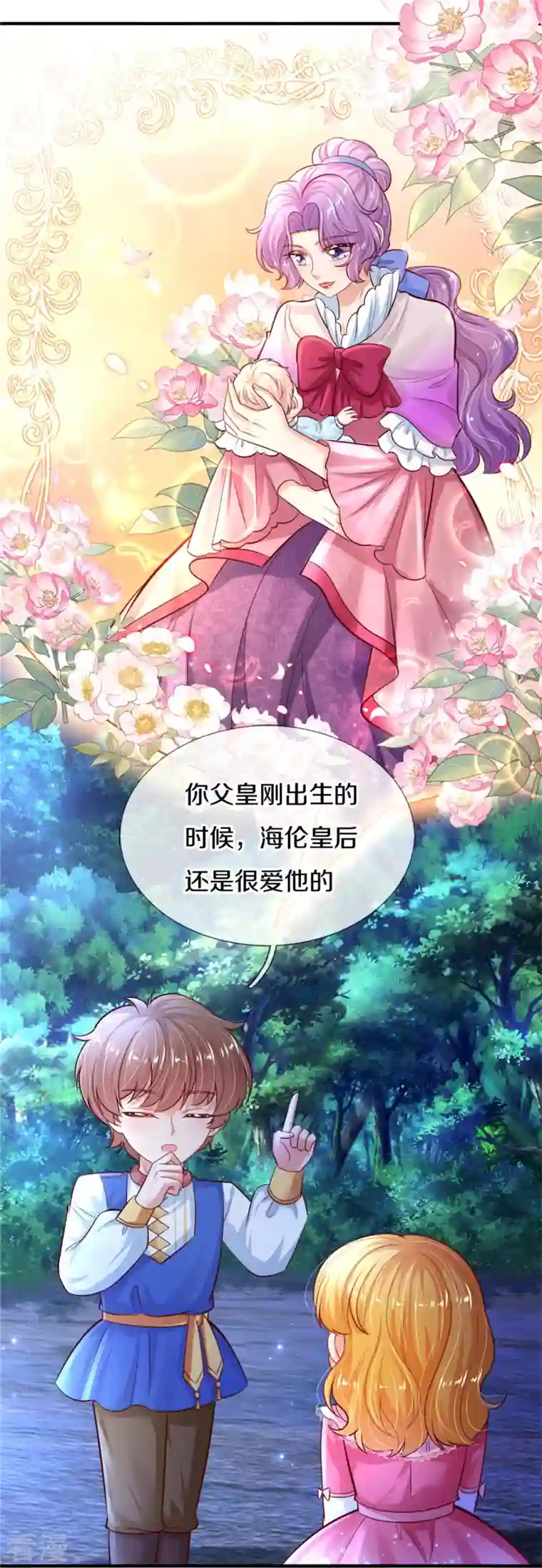 某天成为王的女儿第404话 那是你的长辈呀