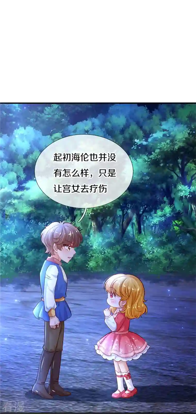 某天成为王的女儿第404话 那是你的长辈呀