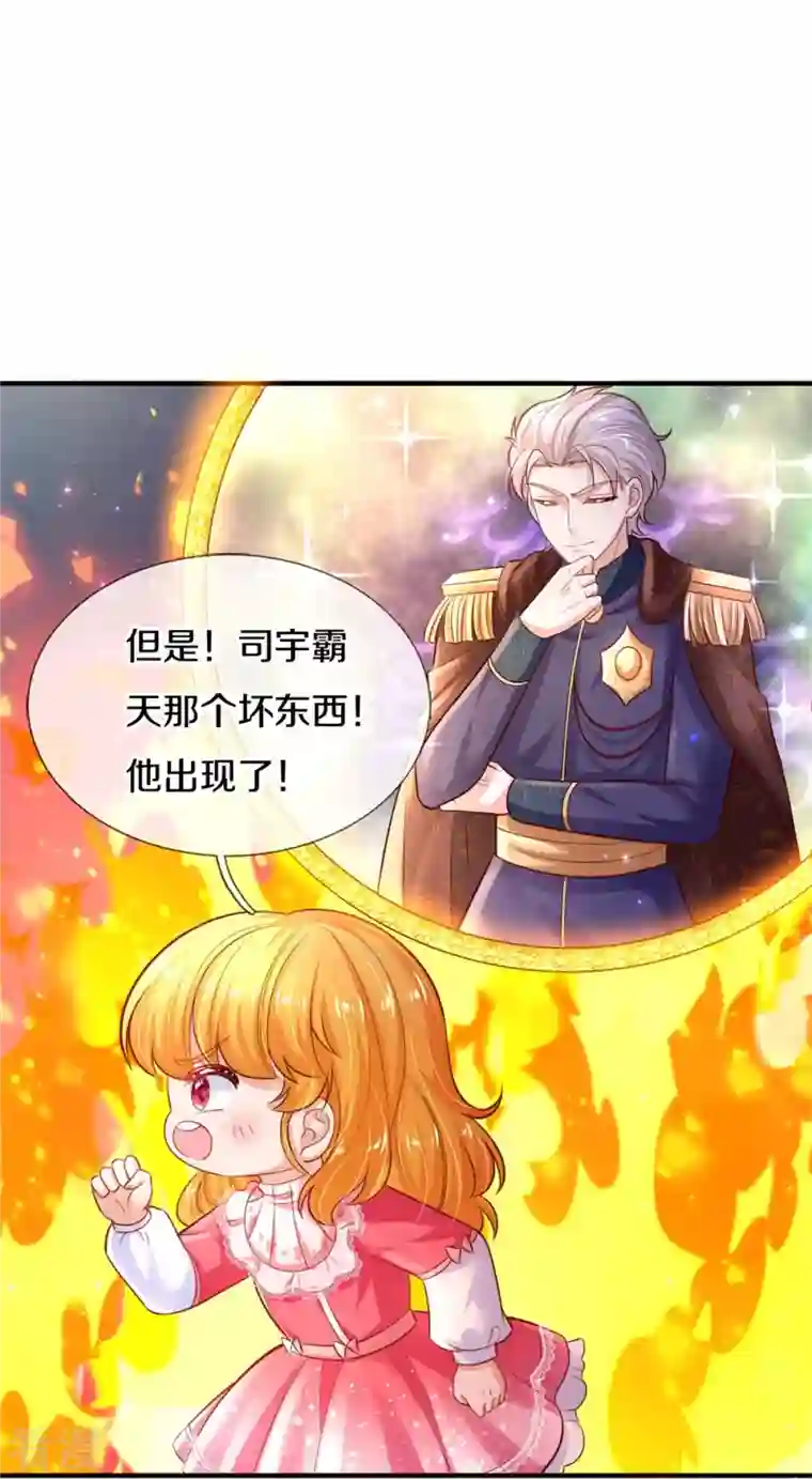 某天成为王的女儿第404话 那是你的长辈呀