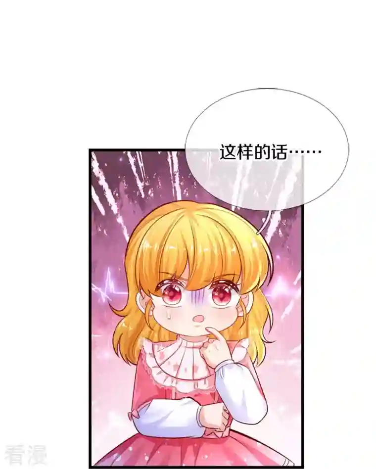 某天成为王的女儿第404话 那是你的长辈呀