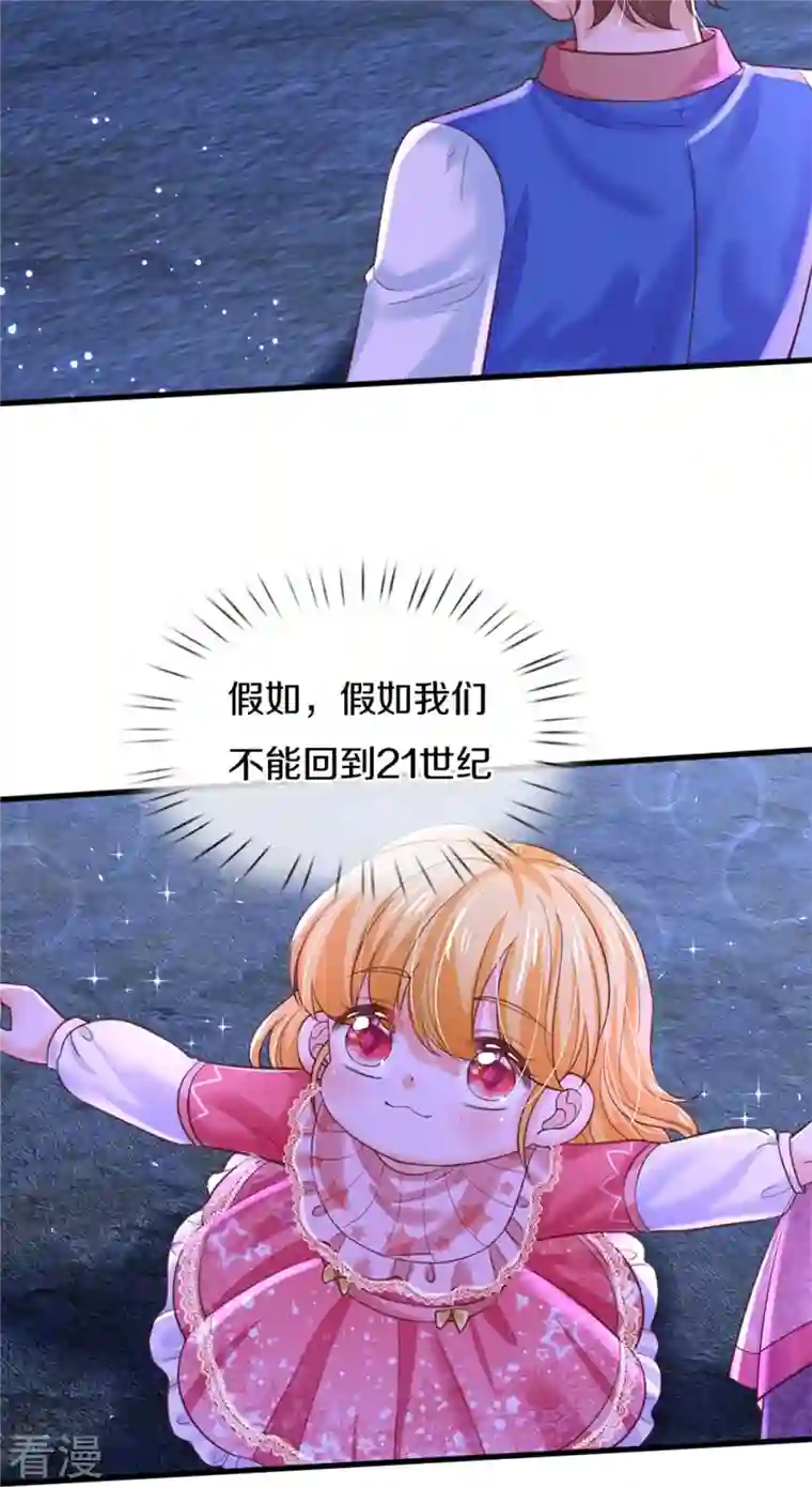 某天成为王的女儿第405话 瑾公主消失啦