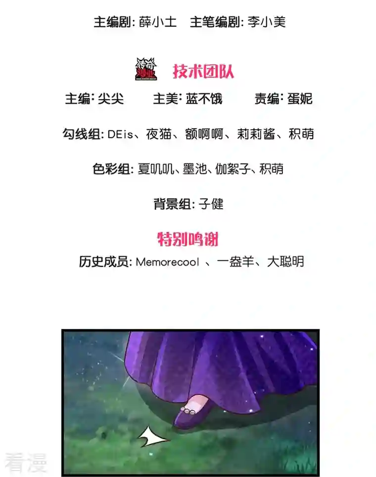 某天成为王的女儿第405话 瑾公主消失啦