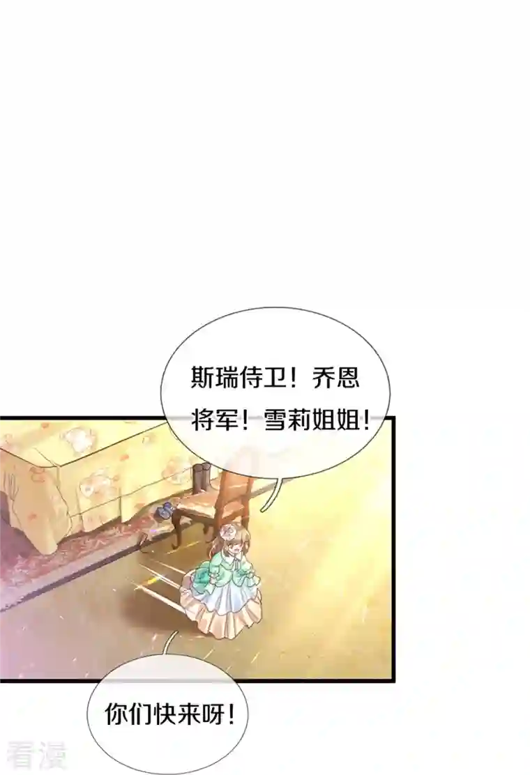 某天成为王的女儿第405话 瑾公主消失啦