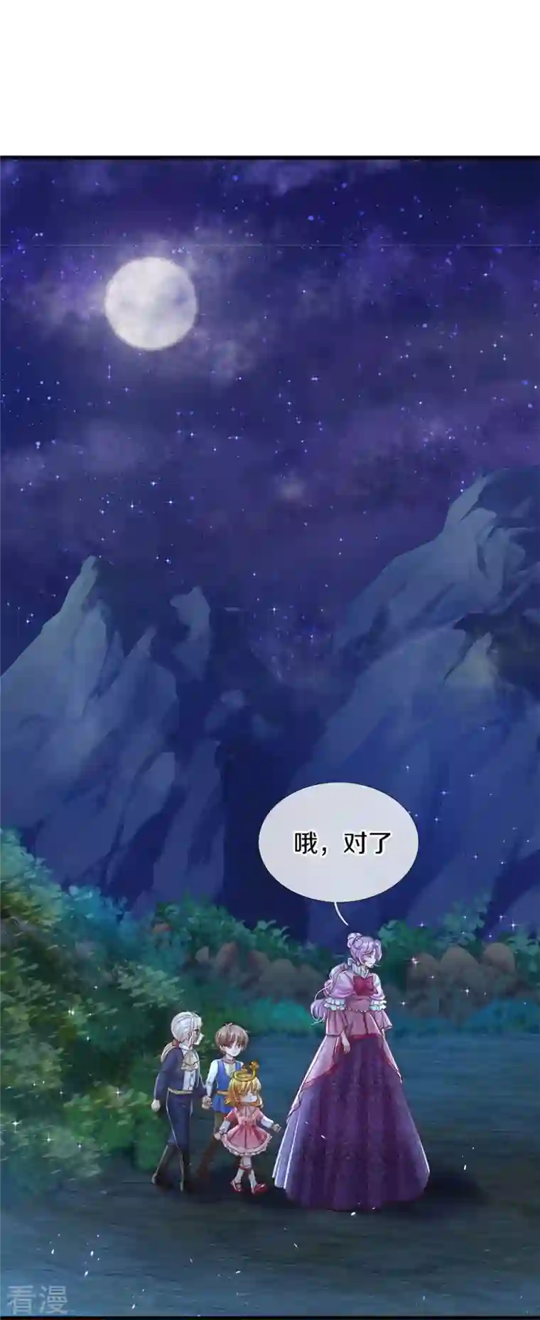 某天成为王的女儿第405话 瑾公主消失啦